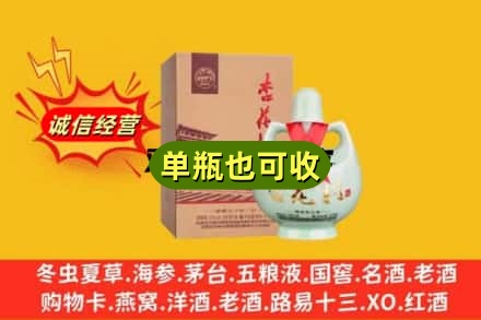 咸宁市回收杏花村