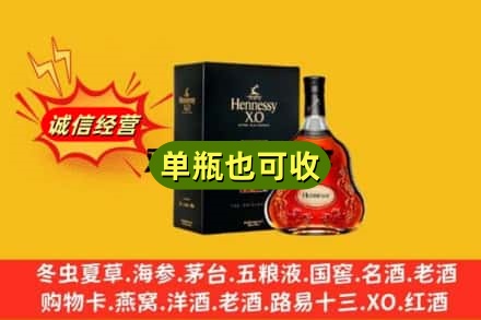咸宁市附近回收轩尼诗