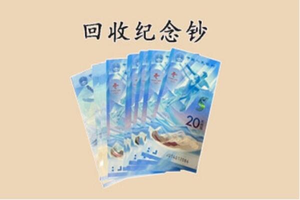 咸宁市回收纪念钞